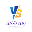 يمن شحن